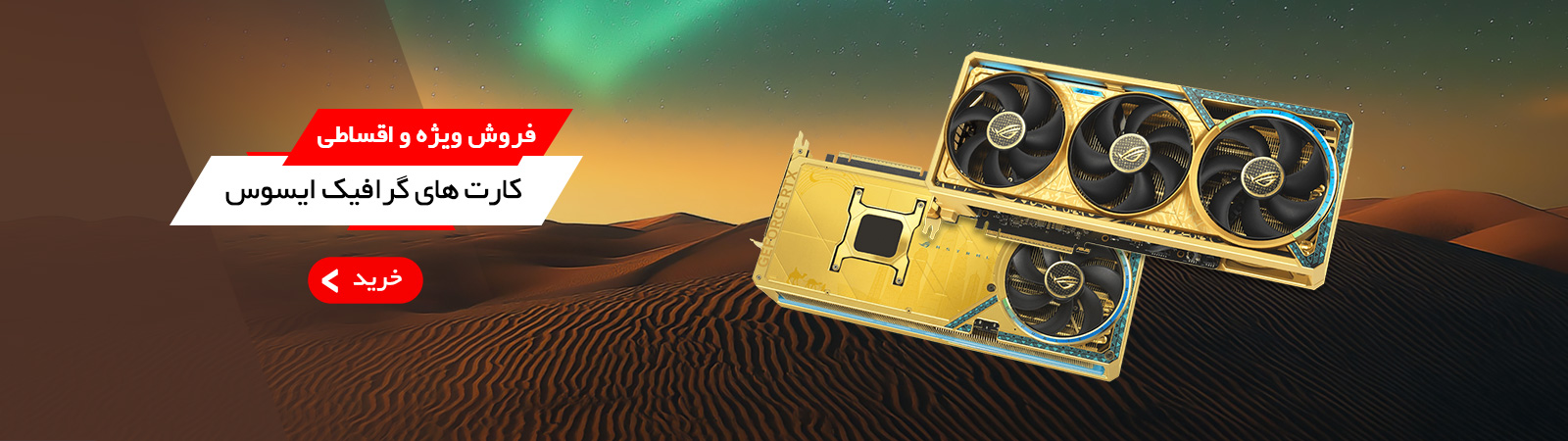 کارت گرافیک ایسوس