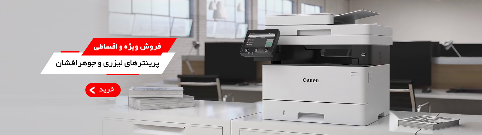 پرینترهای لیزری و جوهرافشان
